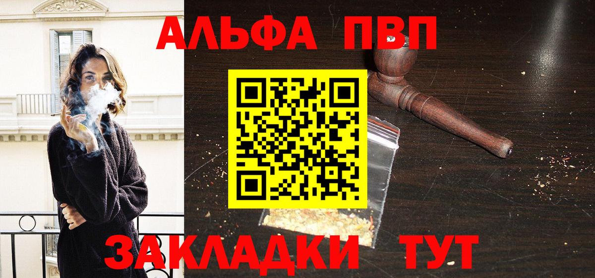 Alpha-PVP Crystall  Alfa_PVP  продажа наркотиков  Alfa_PVP VHQ  Вход с VPN  Калач-на-Дону 