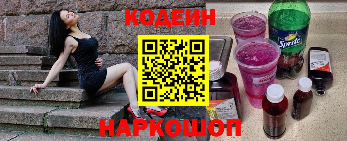 Кодеиновый сироп Lean напиток Lean (лин)  Вход с VPN  Калач-на-Дону  Codein напиток Lean (лин) 
