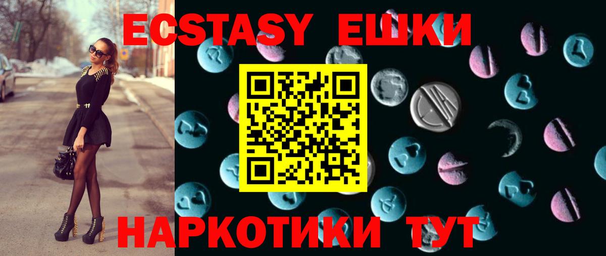 Экстази VHQ  Ecstasy MDMA  закладки  Калач-на-Дону  Вход с VPN 