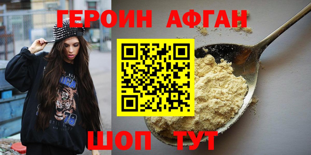 ГЕРОИН Heroin Калач-на-Дону