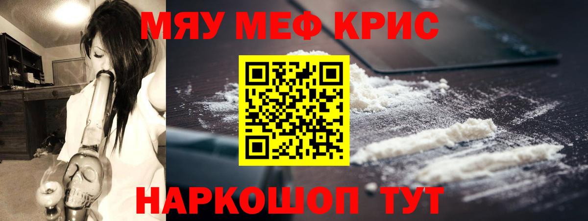 Меф кристаллы  Вход с VPN  Мефедрон  Калач-на-Дону  МЯУ-МЯУ VHQ 