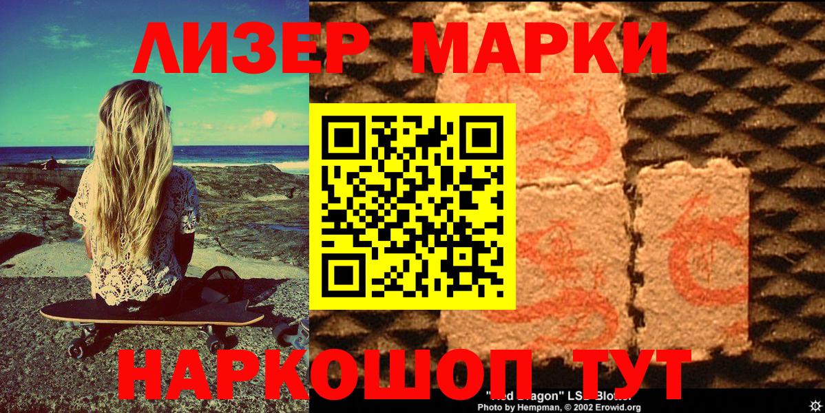 Наркотические марки 1500мкг  Вход с VPN  Калач-на-Дону 